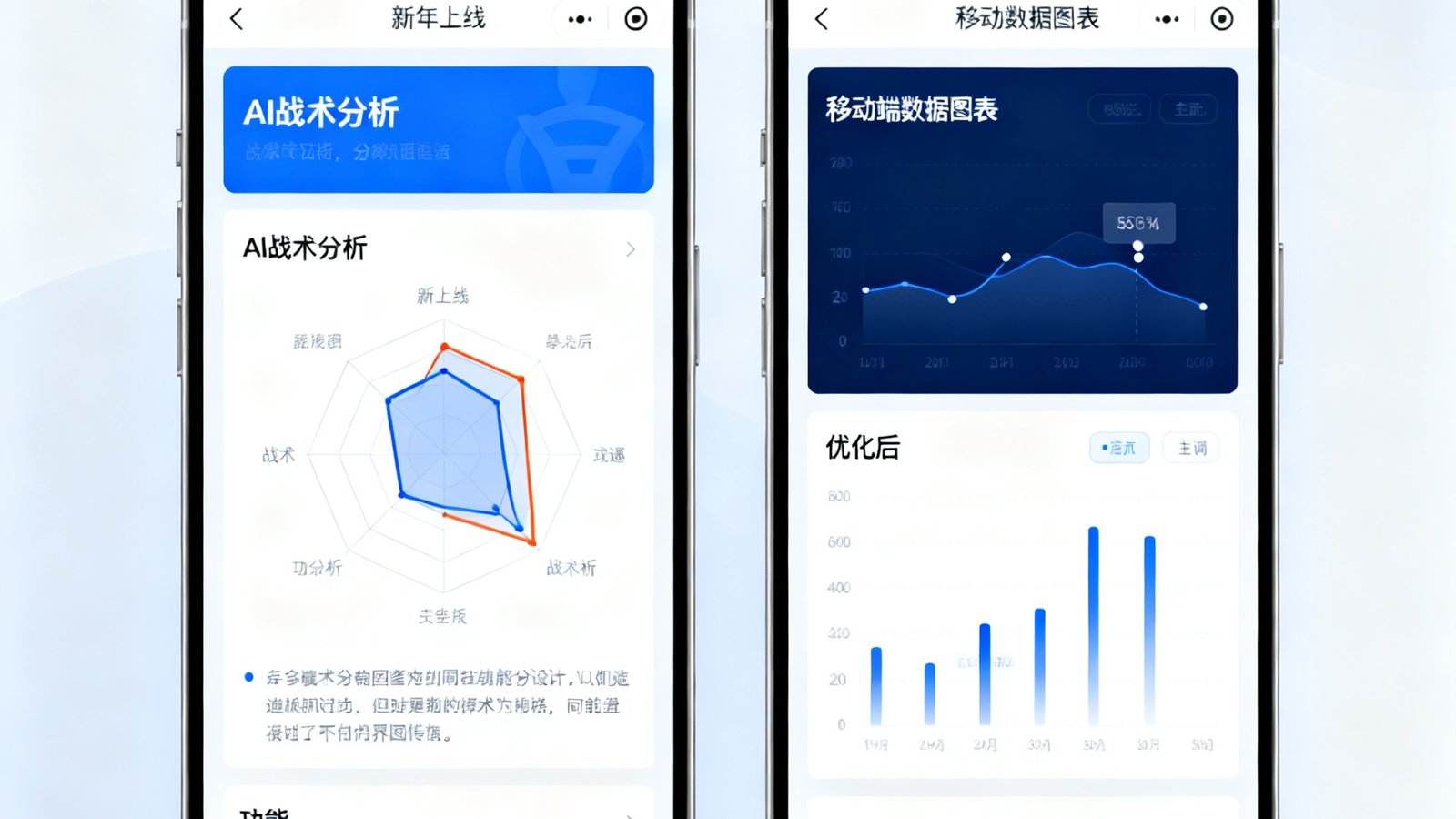 HTH华体会冬季版本更新界面截图，展示新上线的AI战术分析功能和优化的移动端数据图表样式